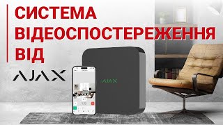 Ajax NVR - нове рішення для відеоспостереження