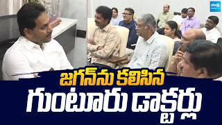 Guntur District Doctors Meet YS Jagan Over Aarogyasri |@SakshiTVLIVE screenshot 3