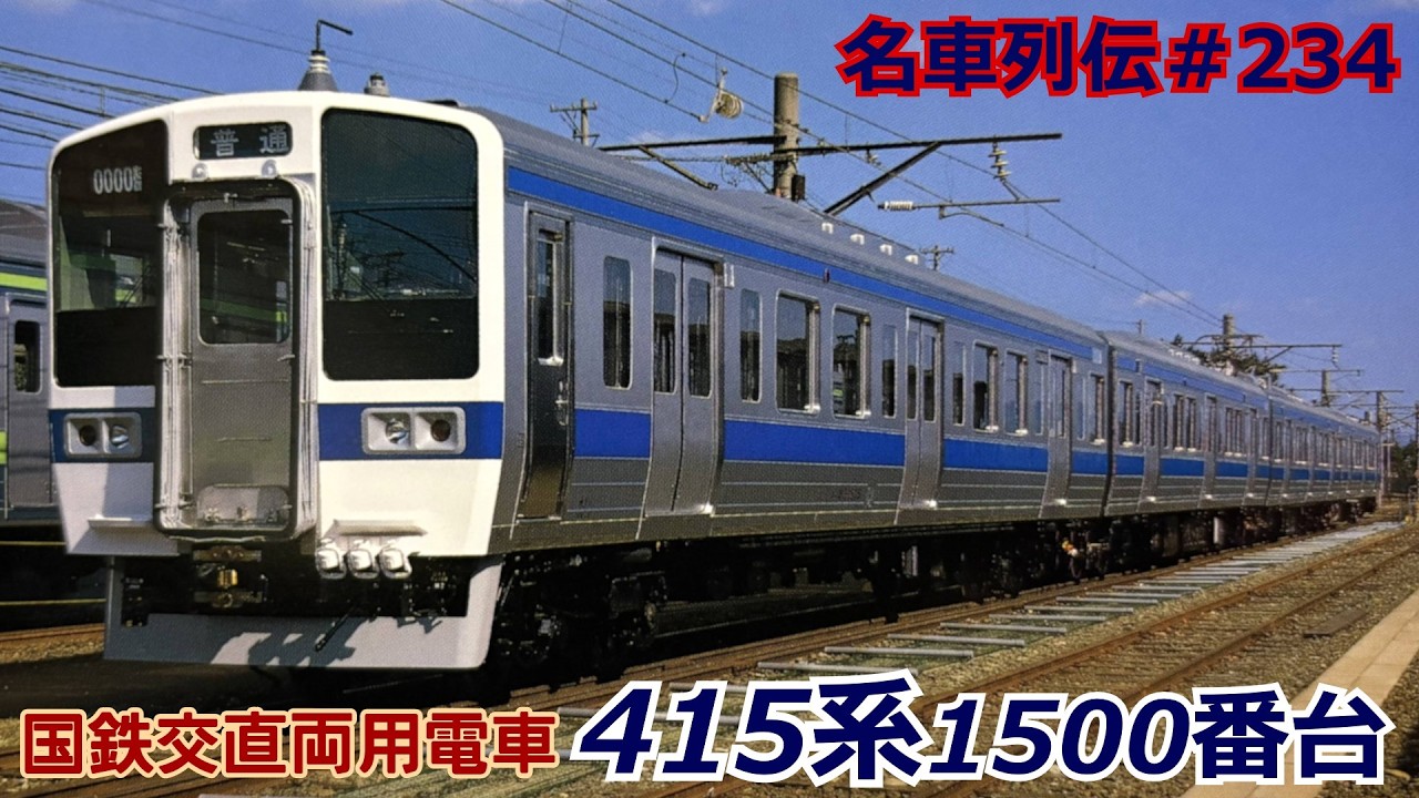 無線機　国鉄　レア？　鉄道　JR　電車 Legends of Famous Trains #234