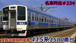 Legends of Famous Trains #234