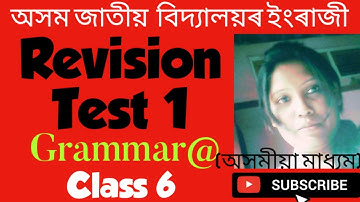 English  For Class 6  // Revision Test 1 //  Part 6 //অসম জাতীয় বিদ্যালয়ৰ ইংৰাজী