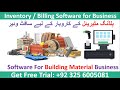 POS, Inventory &amp; Billing Software for Building Material Store | Shop Management &amp; Accounting