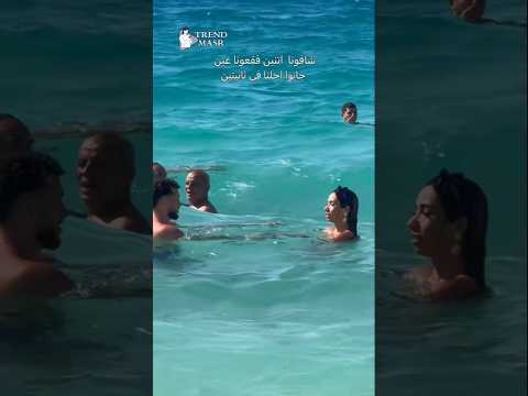 اتفقعنا عين شربنا البحر كلو 