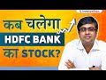 Good News for HDFC Bank Investors  Parimal Ade