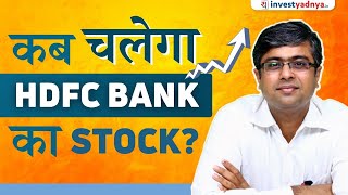 Good News for HDFC Bank Investors | Parimal Ade