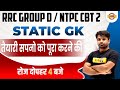 RRB GROUP D/NTPC CBT 2 Static GK Classes |NTPC CBT 2 Static GK|GROUP D Static GK By Atul SIR/EXAMPUR