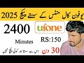 Ufone Monthly Call Packages 2025 | Ufone Sasta Call Package Code 2025 | Ufone Call Packages 2025