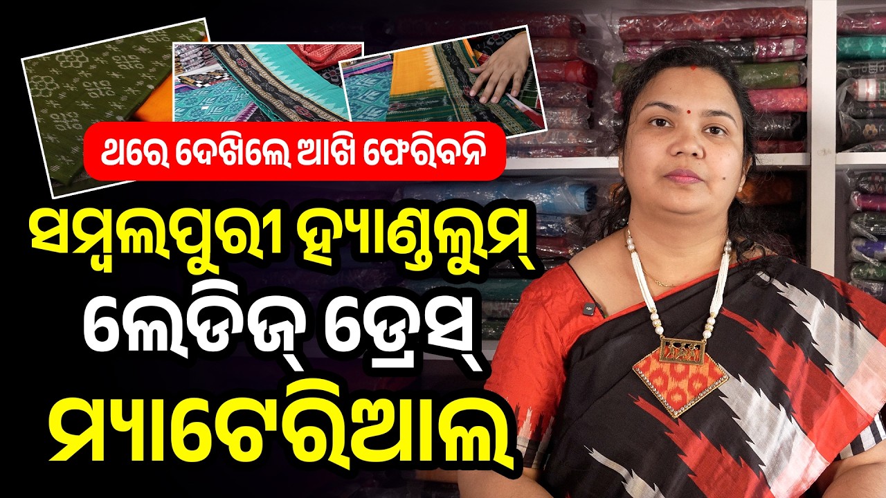 Best Pure Sambalpuri Utkal Laxmi Dress Material at Affordable Price | Authentic Handwoven Collection