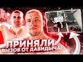 ВЫПОЛНИЛИ ЧЕЛЛЕНДЖ ДАВИДЫЧА ЗА 2 ЧАСА!