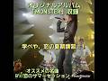 名曲紹介動画 「B'z/恋のサマーセッション」 #bz #名曲 #ショート動画