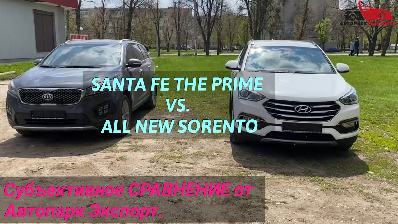 Сравнение HYUNDAI SANTAFE THE PRIME с KIA ALL NEW SORENTO. Субъективное ...