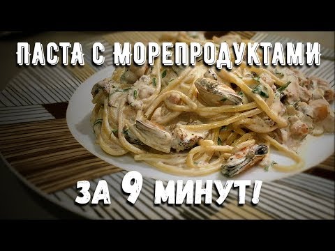 Video: Špageti Z Morskimi Sadeži In Paradižnikovo Pasto