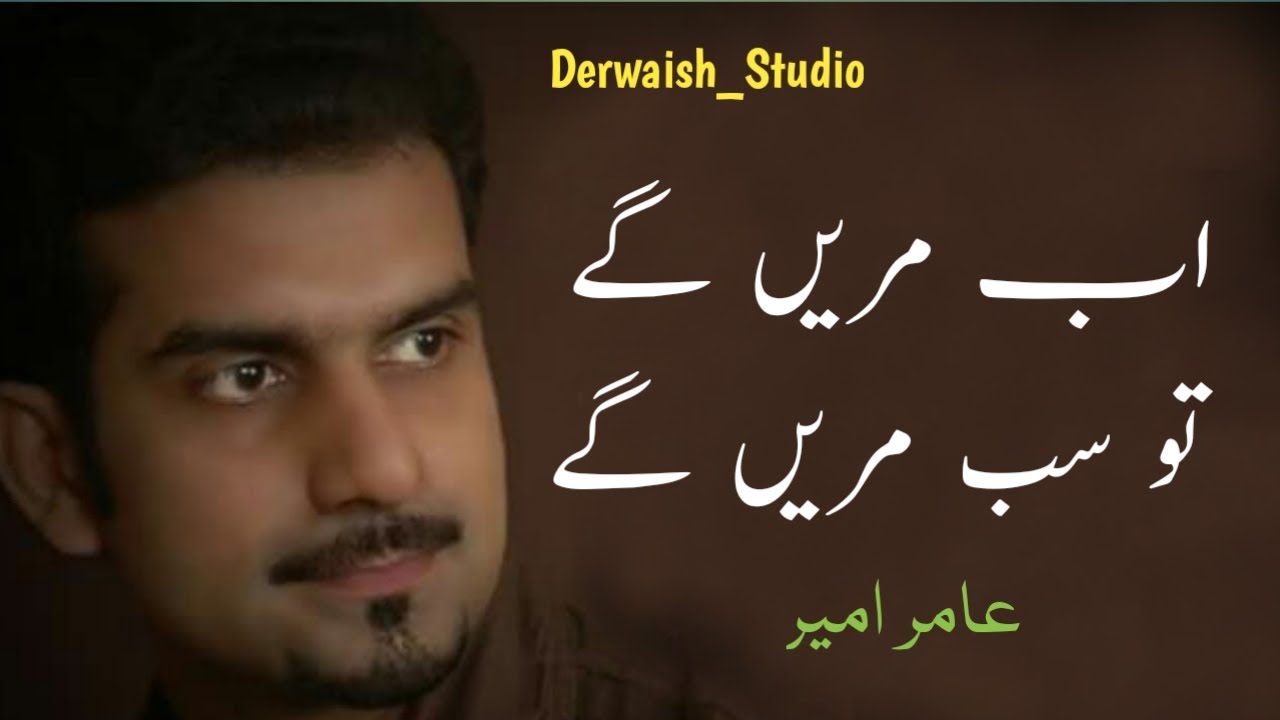 Amir Ameer New Poetry 2021 Darwaish Studio