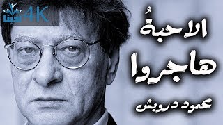 قافية من اجل المعلقات - محمود درويش Mahmoud Darwish