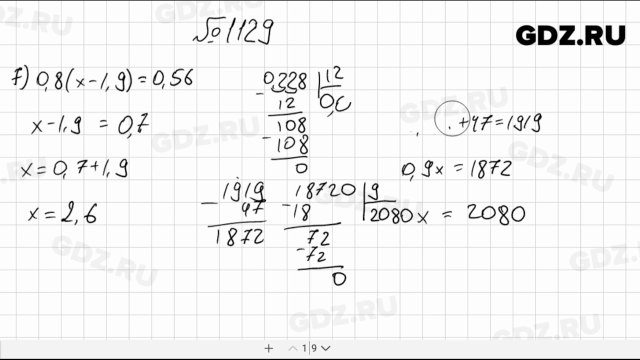 Математика 6 класс 1 часть номер 1129