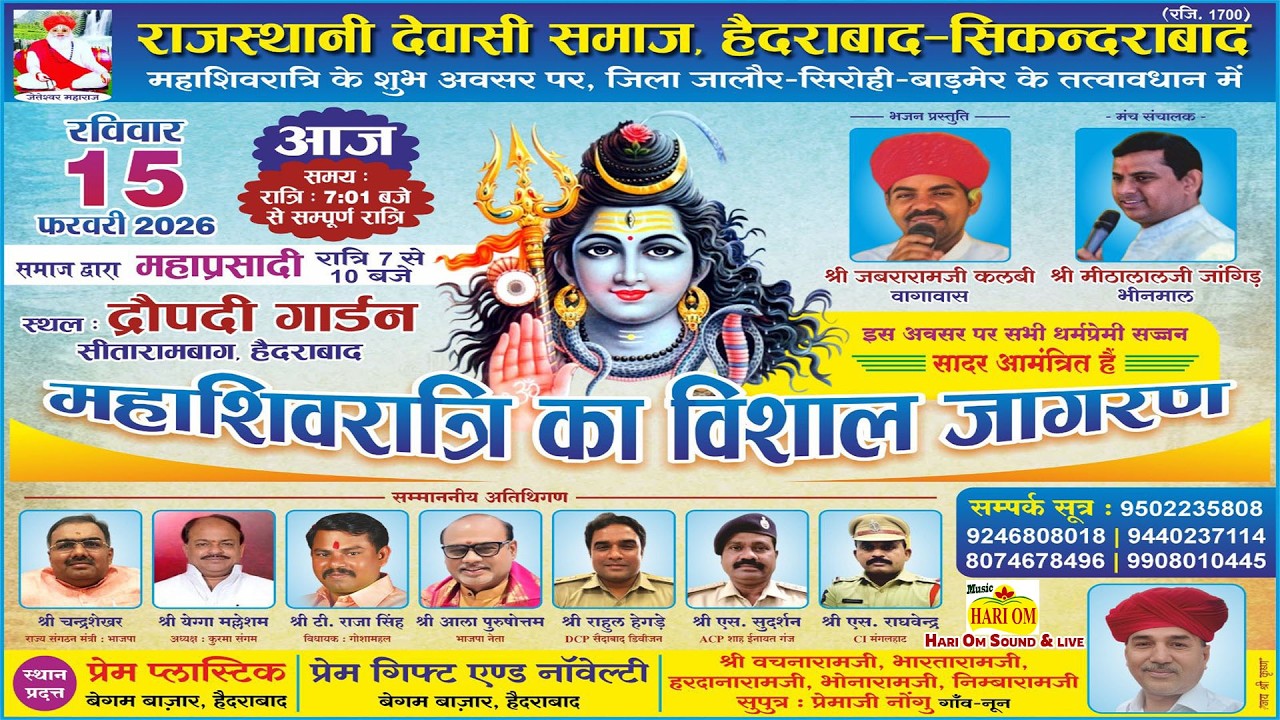 Maha Shivratri 2026 - महाशिवरात्रि की विशाल भजन संध्या! | SINGER - जबरारामजी कलबी | देवासी हैदराबाद