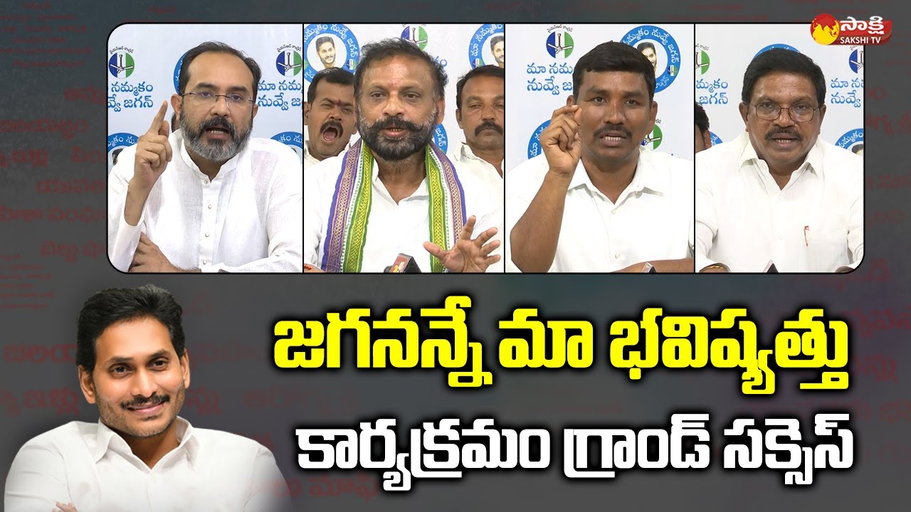 Kurnool YSRCP Leaders Press Meet on Jagananne Maa Bhavishyatthu Program 