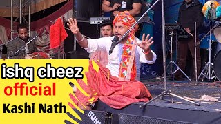 ishq cheez hai mast || new video kashi nath || #surajraiavlogs #kashinath