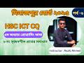 Dinajpur board chapter 5 Programming Language cq 8