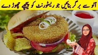 Potato Burger Recipe By Bano the kitchen/ آلو سے ڈبل ڈیکر برگر تیار کرنے کا طریقہ/ Vegetarian Burger
