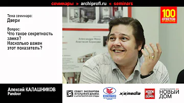 Что такое секретность замка?