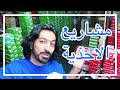 مشاريع الاحذية مع شروات ياسر بابا كيف أبيع 
