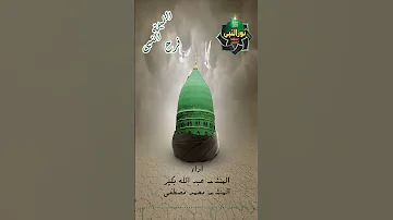 شاذلي يابو الحسن فرقة نور النبي بمديحه نحيا يا كاشف الغمة يا رسول الله صل الله عليه وسلم 