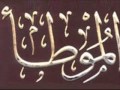 شرح موطأ الامام مالك( للشيخ محمد المختارالشنقيطي )الجزء الرابع باب وقوت الصلاه