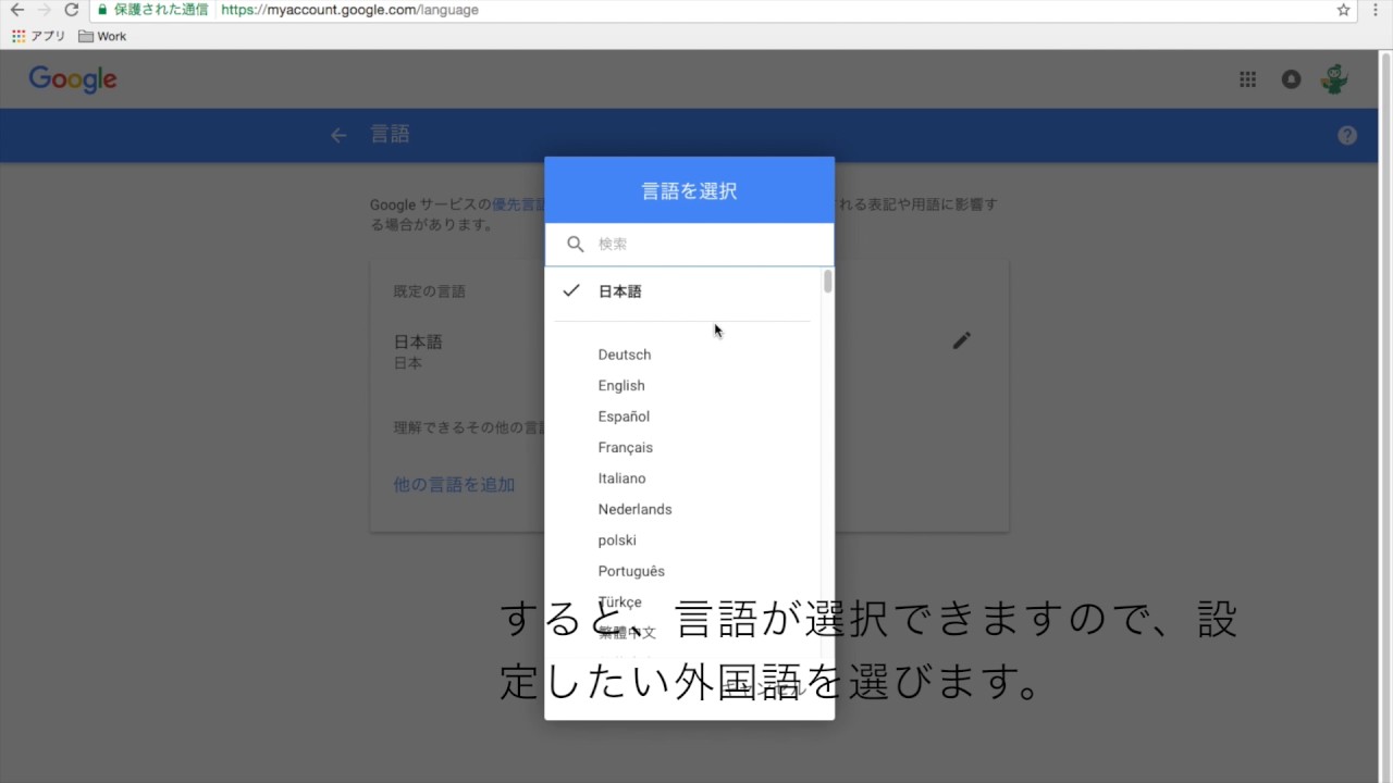 Edlが解説 Google アカウント 言語設定の変更方法 紹介動画 Youtube