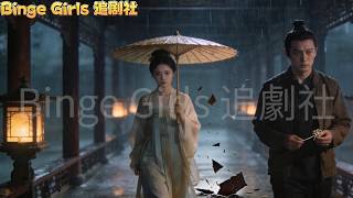 【FULL】2/4 皇後遭人縱火陷害，葬身火海。重生後，變成了尚衣局最底層的宮女，重活一世她帶著前世記憶與恨意，步步為營 #古装剧#爱情#甜寵 #复仇#Binge Girls 追劇社 screenshot 1