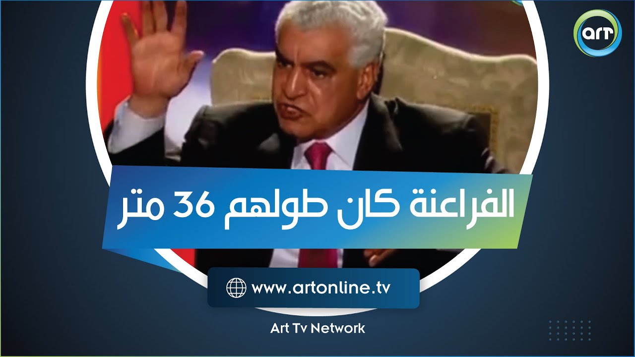 الفراعنة كان طولهم 36 متر؟😮.. زاهي حواس يكشف حقيقة اكتشافات أسيوط.. وسر كلامه مع التماثيل