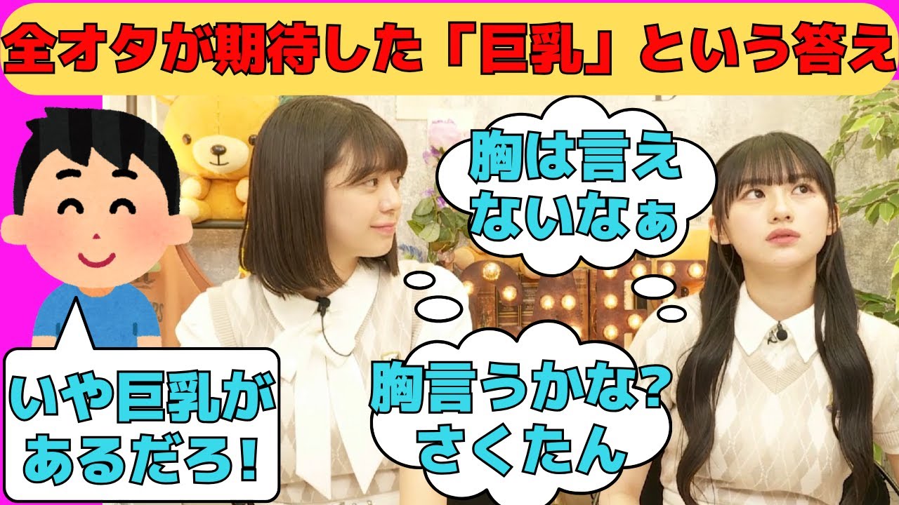 Nao Tomiri and Sakura Kawasaki] The answer that all otaku were