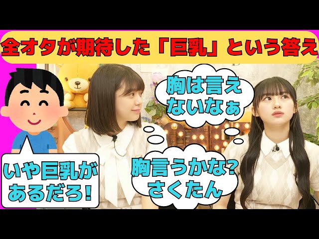 Nao Tomiri and Sakura Kawasaki] The answer that all otaku were