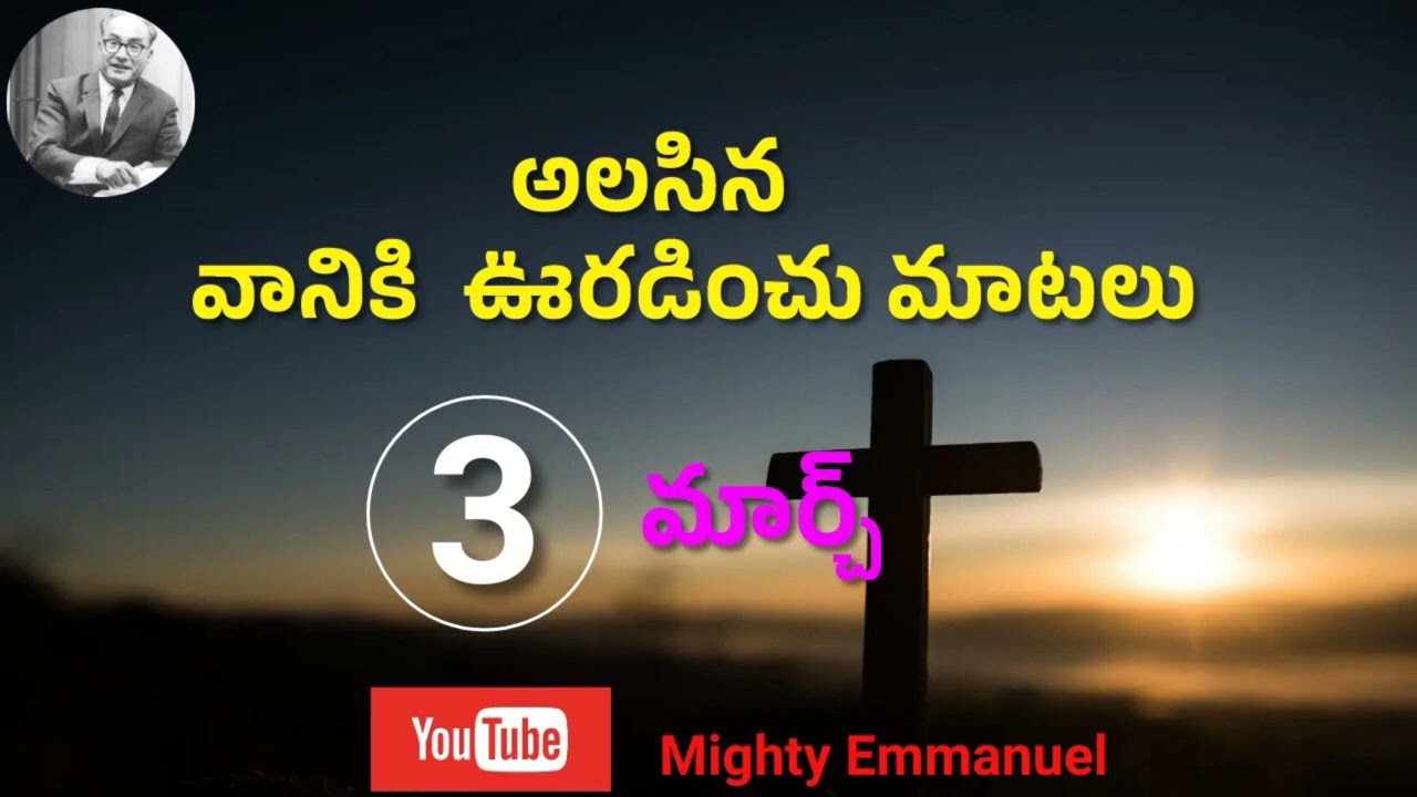 అలసిన వారికి  ఊరడించు మాటలు || 3 మార్చ్ 2026 || Bro. Nathaniel || #hebron #hyderabad #christian