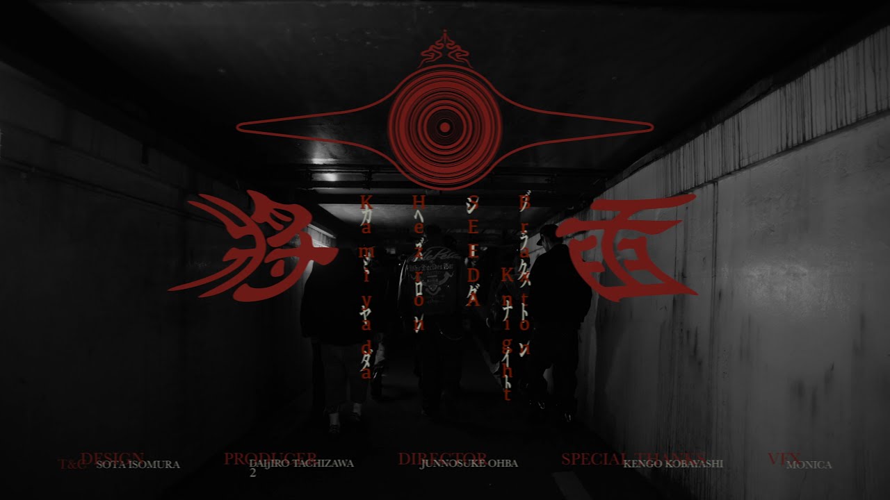 【美品✨️帯有】SHIDA DA SHADI – DETONATOR SEEDA SEEDA - SHOGUN Ft. Kamiyada+, Braxton Knight, Hezron - YouTube