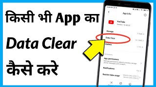 Kisi Bhi App Ka Data Clear Kaise Kare | How To Clear App Data On Android screenshot 5