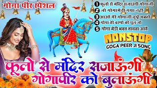 नॉनस्टॉप Top 5 गोगा जी भजन ||Most Popular Jaharveer Bhajan || Nonstop Goga Ji Bhajan 2023 ,Jukebox