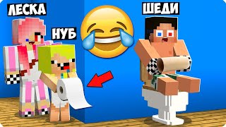 ЛЕСКА И НУБИК КАК РАЗЫГРАТЬ ПРАНКАНУТЬ MINECRAFT, 8 способов как затроллить шеди в майнкрафт.