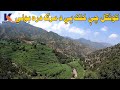 Kunar Afghanistan کړنګل چې خلک يي د مرګ دره بولي Kunar Afghanistan کړنګل چې خلک يي د مرګ دره بولي