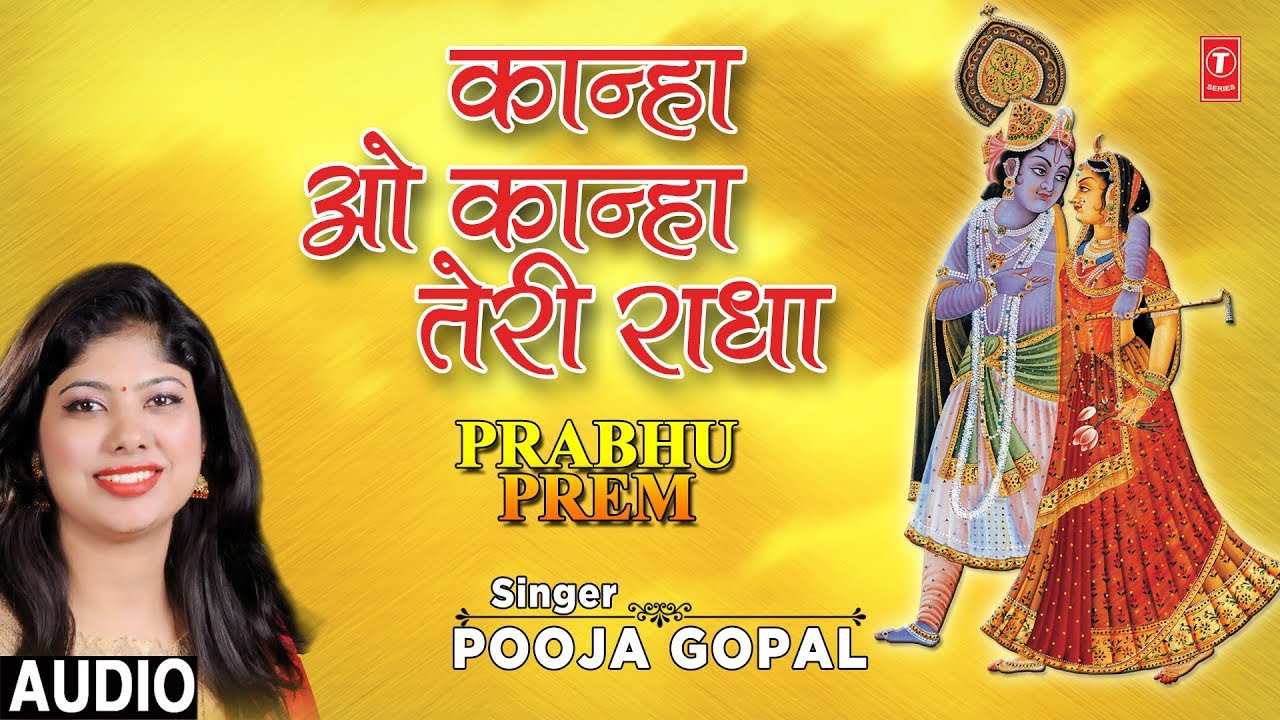 devi bhajan kannada कान्हा ओ कान्हा तेरी राधा Kanha O Kanha Teri Radha I POOJA GOPAL I PRABHU PREM I Full Audio Song