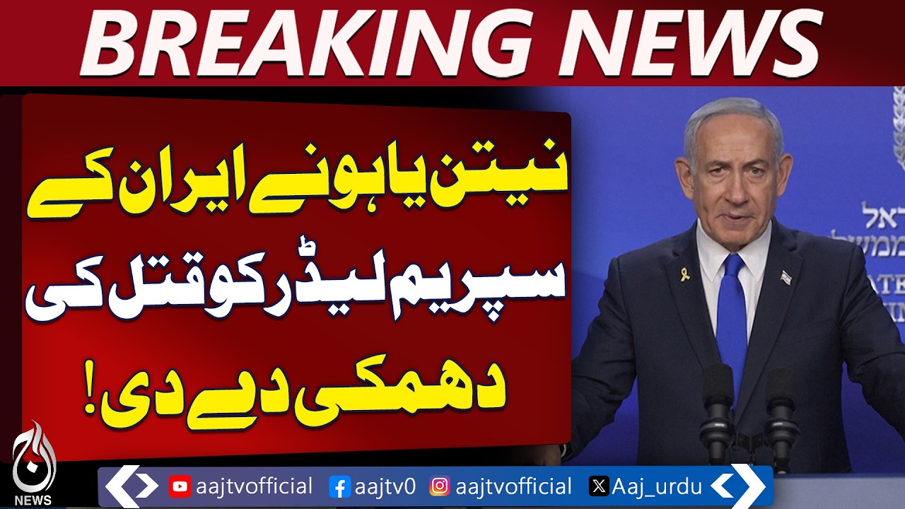 Netanyahu Threatens Iran Leaders | Israeli Strikes Hit Revolutionary Guard & Nuclear Sites -Aaj News