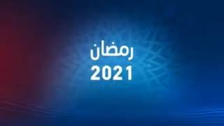مسلسلات رمضان مسلسل الاختيار ٢ رمضان 2021