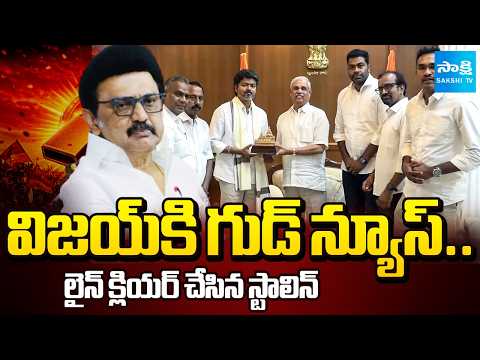TVK విజయ్ కి గ్రీన్ సిగ్నల్.. | Vijay Meets Left Party Leaders | Good News For TVK Party | @SakshiTV - SAKSHITV