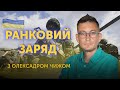 ⚡️Вибухи в Одесі та Дніпрі. росія країна-терорист! Ранковий ефір з Олександром Чижом