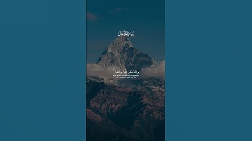 سورة المزمل | ان ربك يعلم انك تقوم ادنى من ثلثي الليل #عبدالرحمن_مسعد #قران #سورة_المزمل #تلاوة #اية