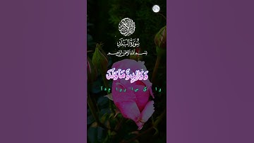 Surah Balad ( سورة البلد)
