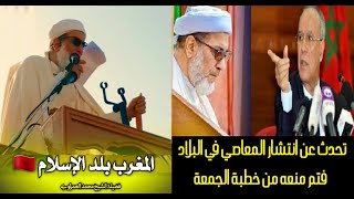 وزارة الاوقاف المغربية توقف الشيخ محمد العمراوي بسبب خطبة العيد