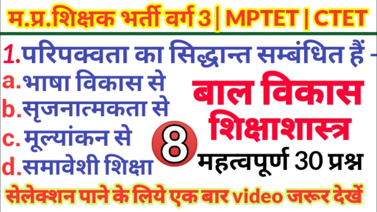 वर्ग 3 बाल विकास | VARG 3 | BAL VIKAS | MPTET VARG 3 BAL VIKAS | MPTET ONLINE CLASSES |#PEDAGOGY
