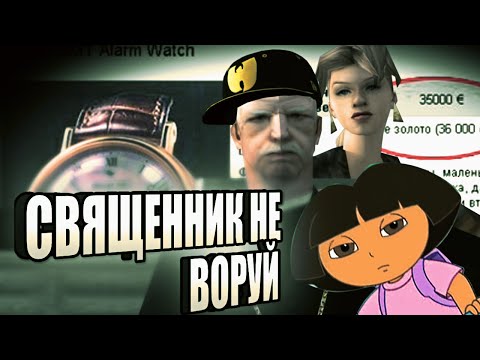 Священник, не воруй! | Сидоджи скетч