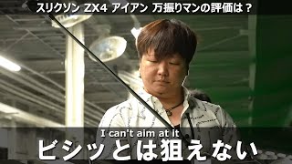 再値下げ超美品XXIO13UのハイブリッドSR4番打ち放し場試打のみです スリクソン ZX4 アイアンをフルスイング系YouTuberが試打したら…【万